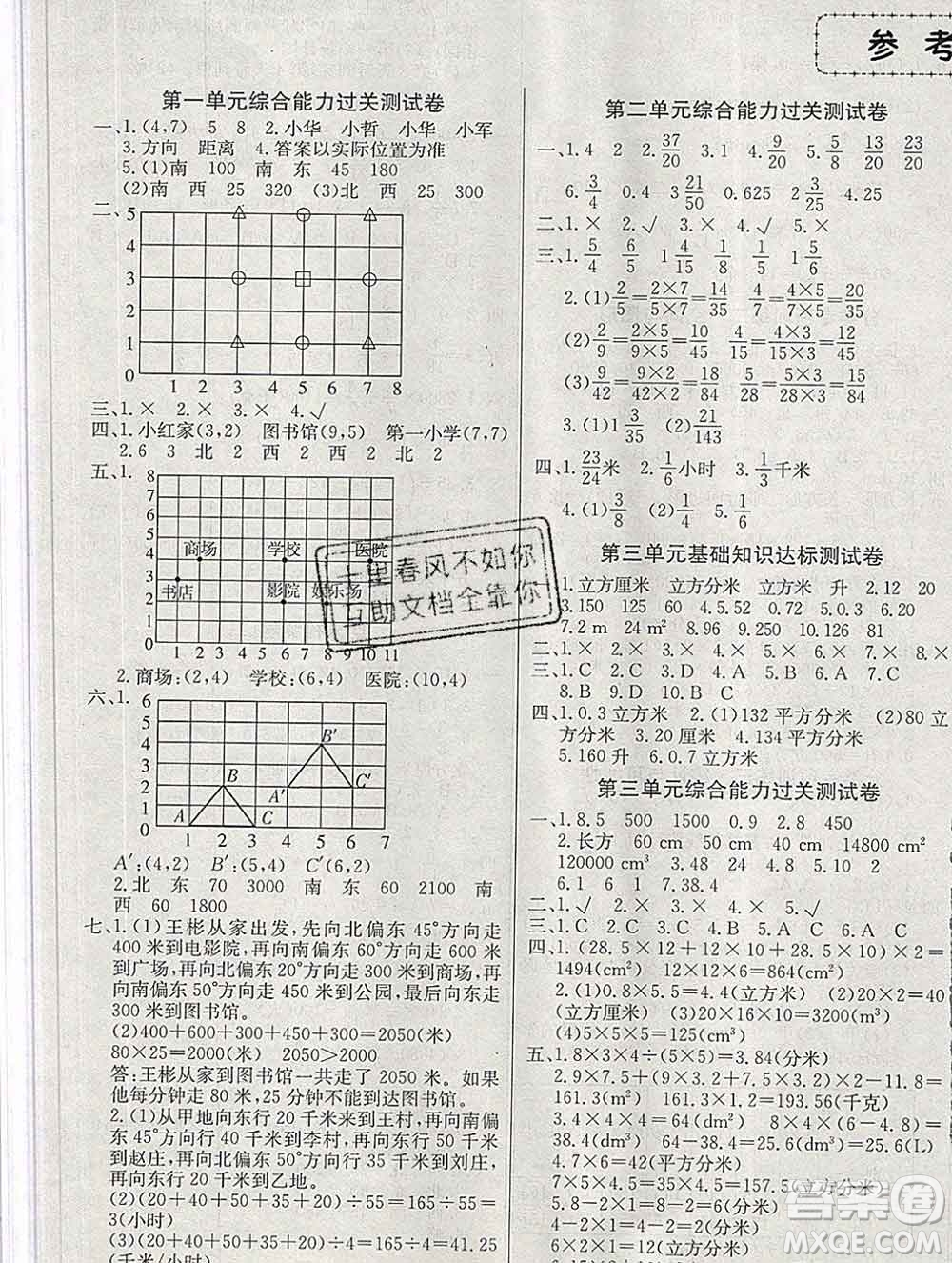 電子科技大學出版社2019秋金卷1號五年級數(shù)學上冊青島版五四制答案