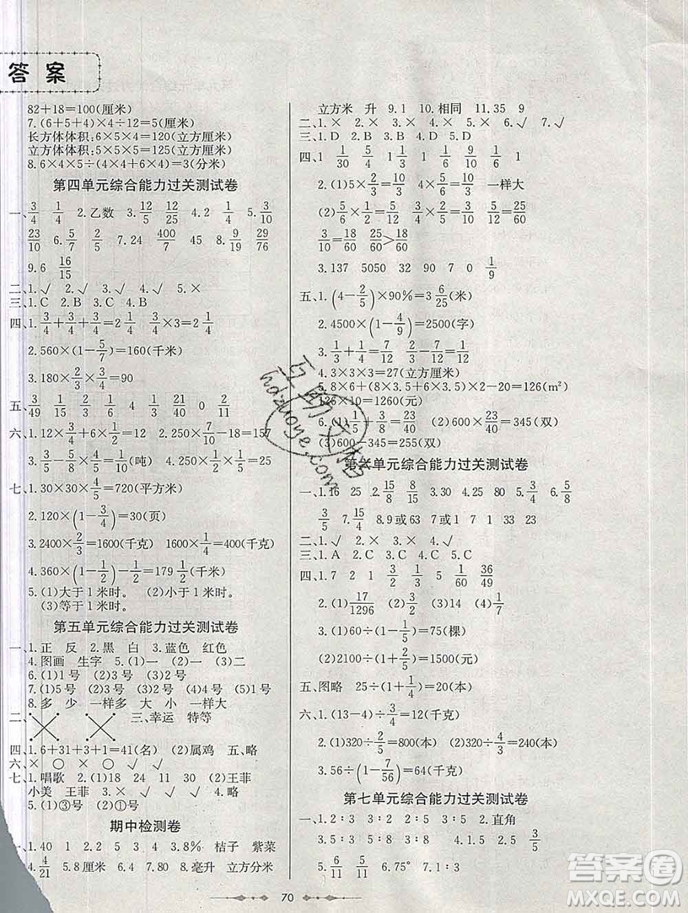 電子科技大學出版社2019秋金卷1號五年級數(shù)學上冊青島版五四制答案