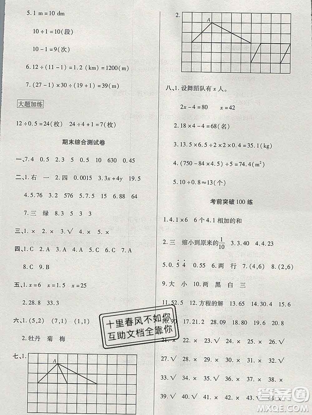 電子科技大學(xué)出版社2019秋金卷1號(hào)五年級(jí)數(shù)學(xué)上冊(cè)人教版答案