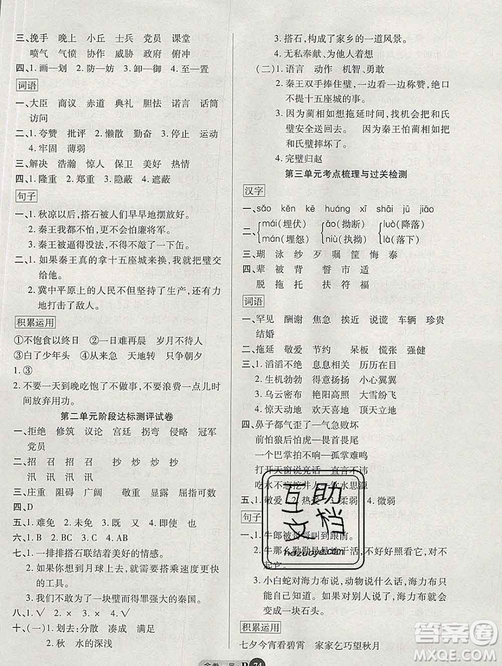 電子科技大學(xué)出版社2019秋金卷1號五年級語文上冊人教版答案