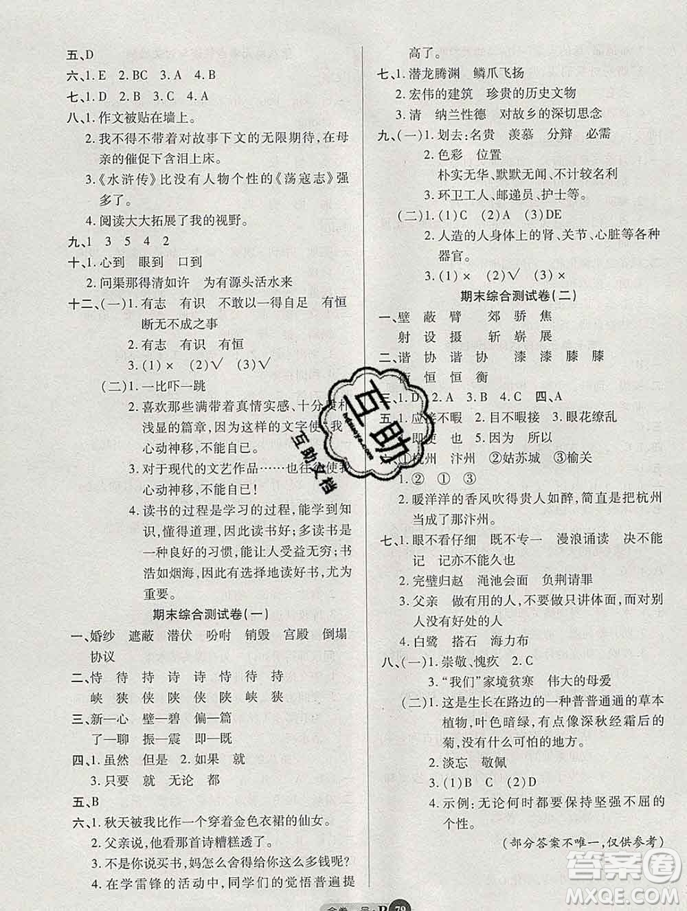 電子科技大學(xué)出版社2019秋金卷1號五年級語文上冊人教版答案