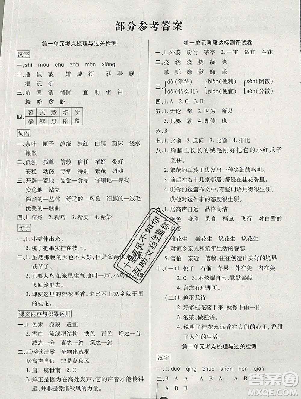電子科技大學(xué)出版社2019秋金卷1號五年級語文上冊人教版答案