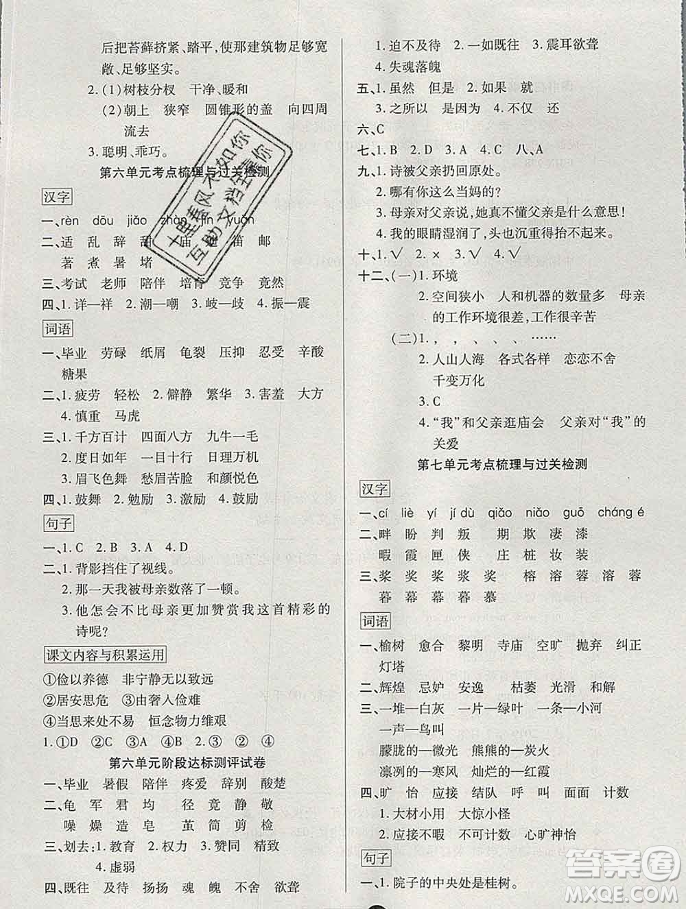 電子科技大學(xué)出版社2019秋金卷1號五年級語文上冊人教版答案