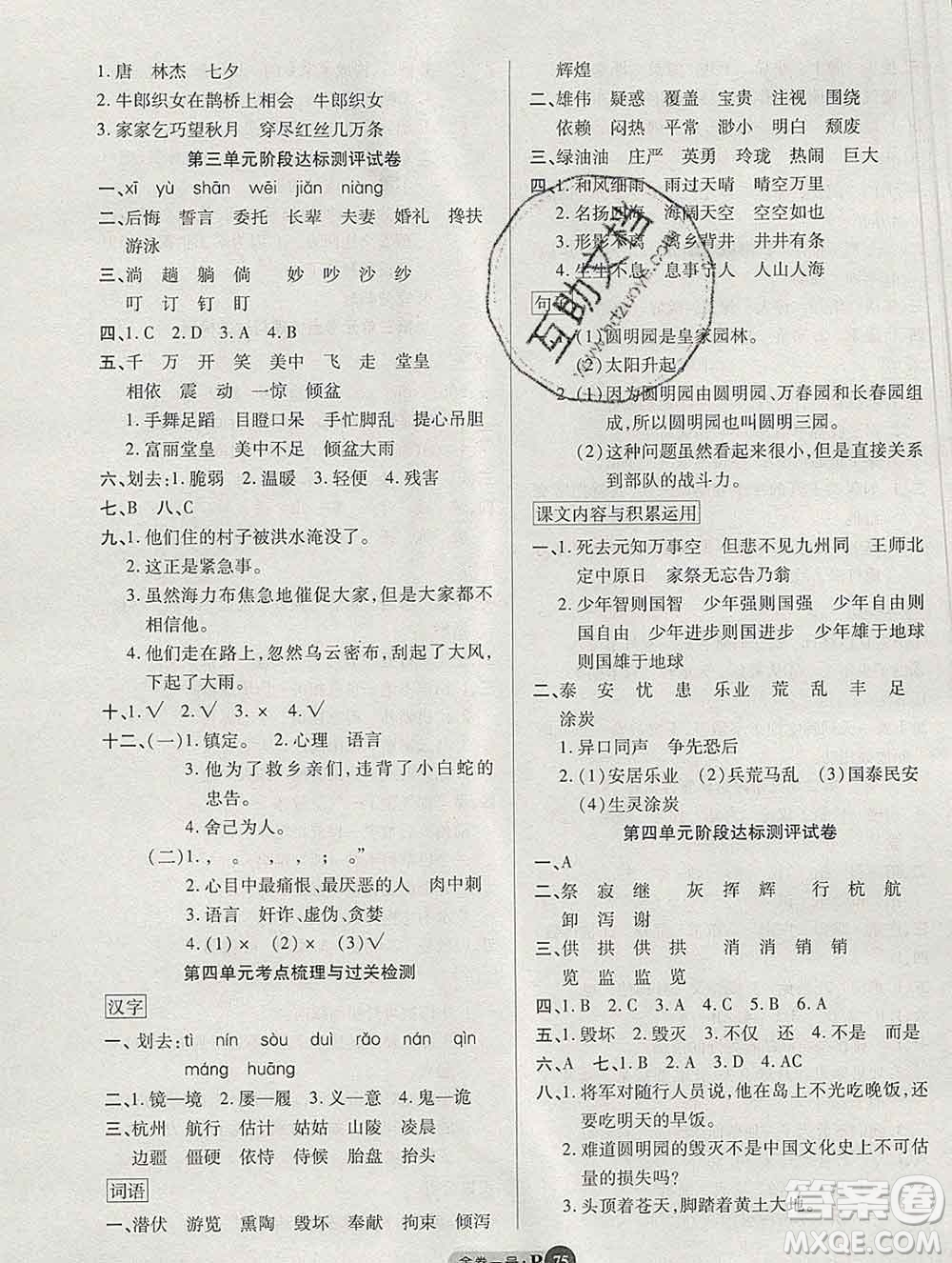 電子科技大學(xué)出版社2019秋金卷1號五年級語文上冊人教版答案