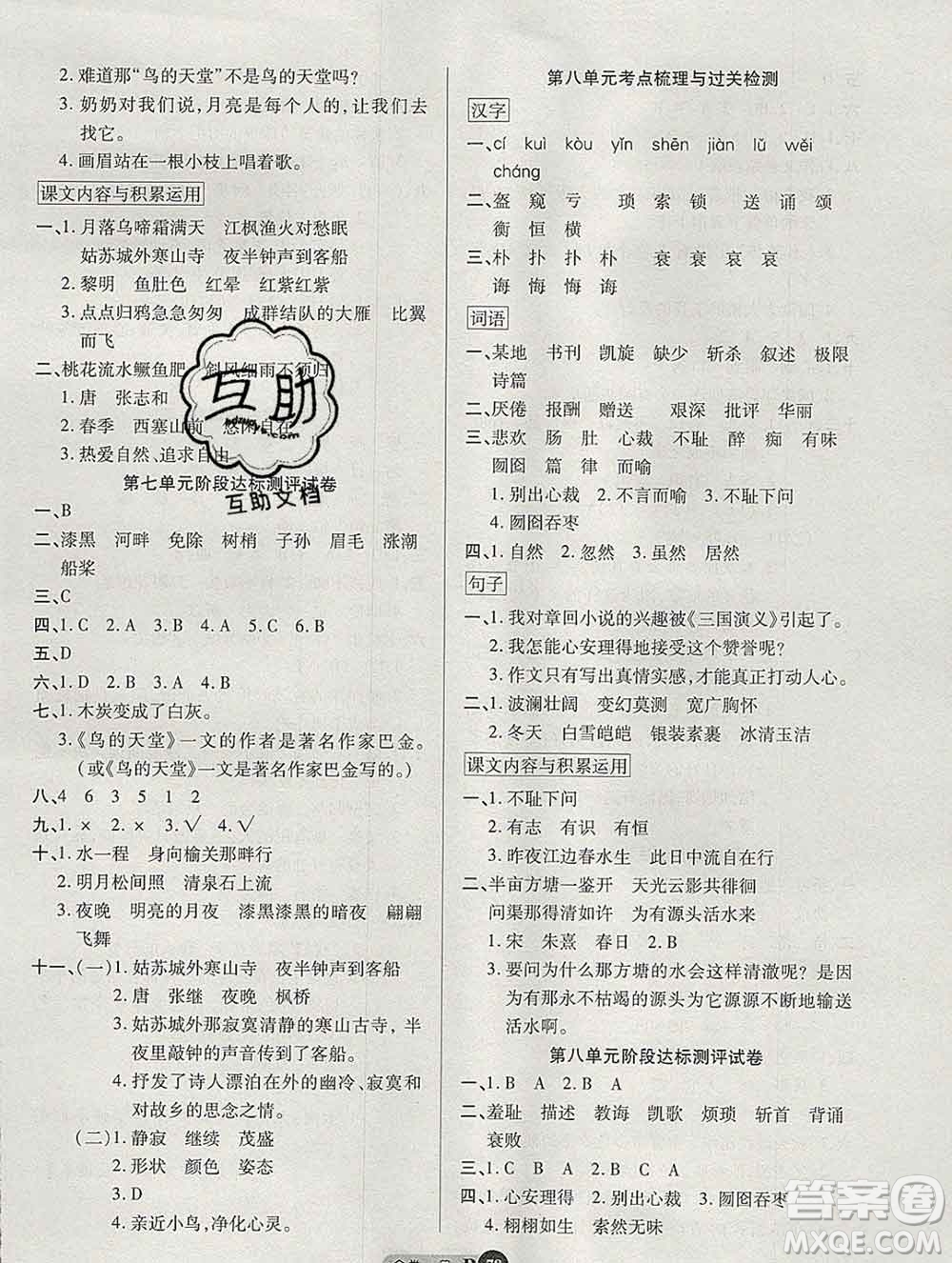 電子科技大學(xué)出版社2019秋金卷1號五年級語文上冊人教版答案