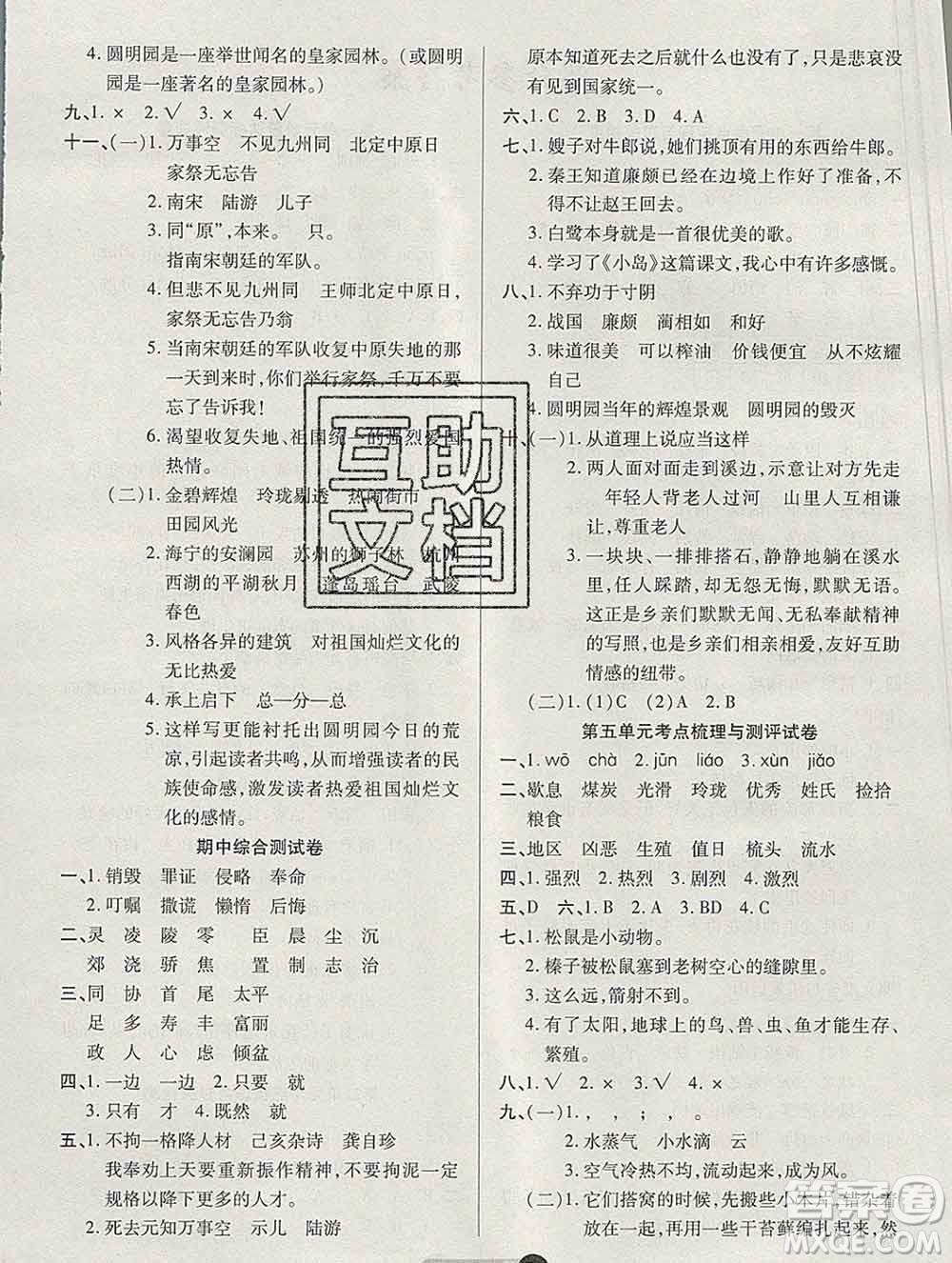 電子科技大學(xué)出版社2019秋金卷1號五年級語文上冊人教版答案