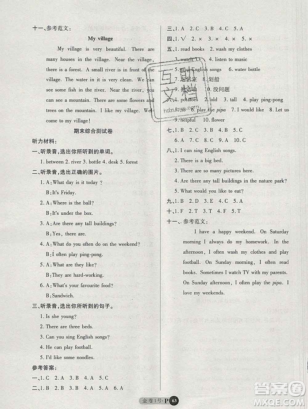 電子科技大學(xué)出版社2019秋金卷1號(hào)五年級(jí)英語上冊(cè)人教版答案