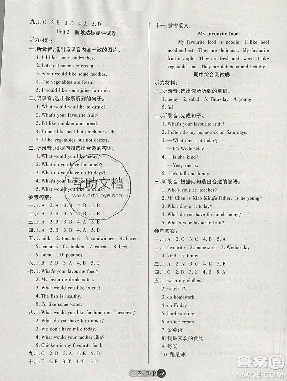 電子科技大學(xué)出版社2019秋金卷1號(hào)五年級(jí)英語上冊(cè)人教版答案