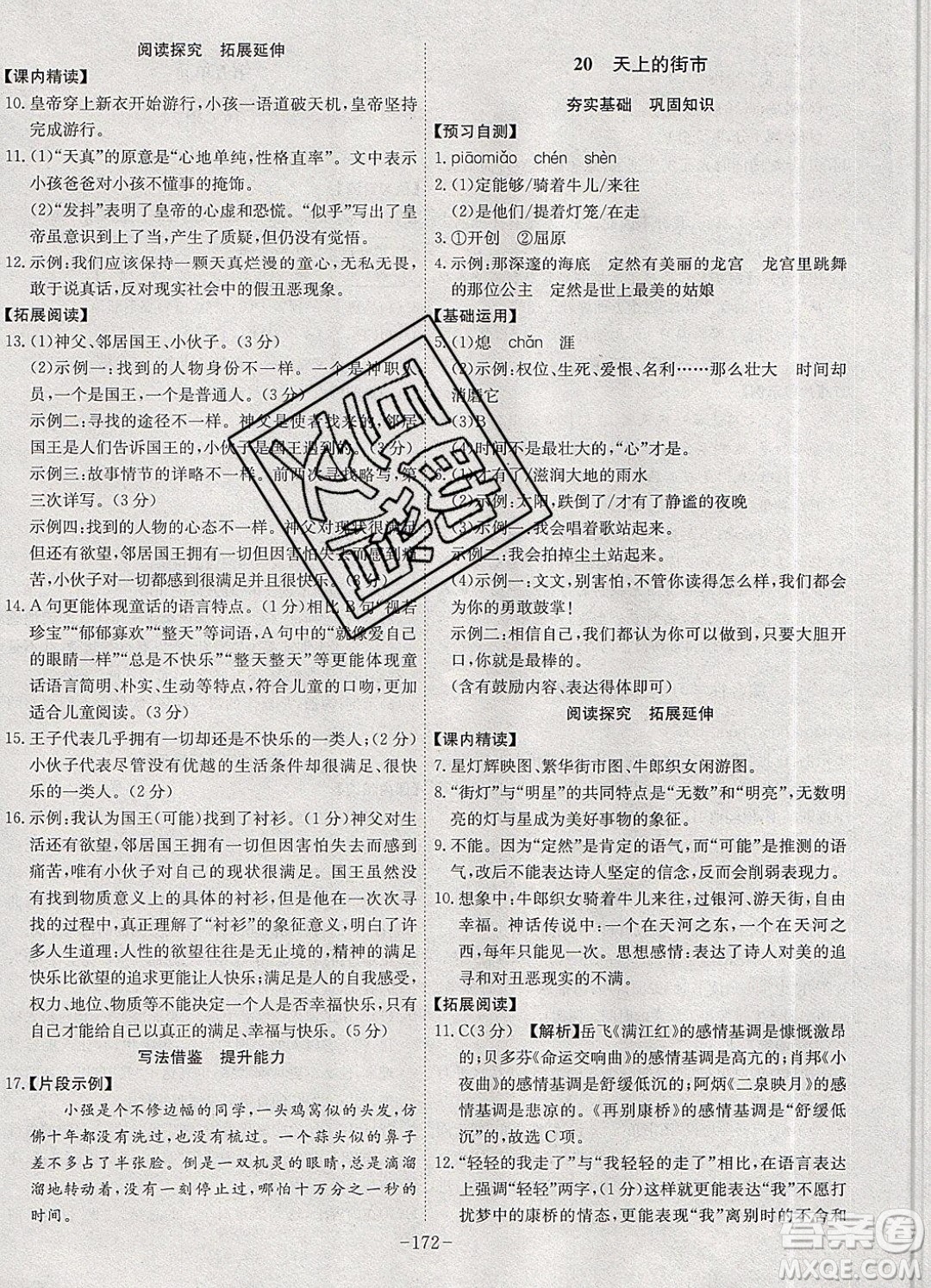 2019年名師同步課堂課時A計劃語文七年級上冊RJ人教版參考答案