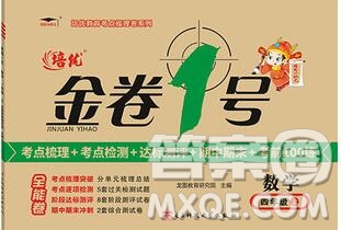 電子科技大學出版社2019秋金卷1號四年級數(shù)學上冊青島版五四制答案