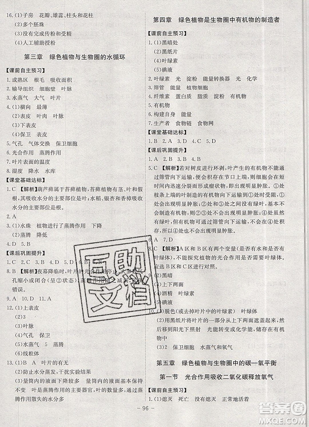 2019年名師同步課堂課時A計劃生物七年級上冊RJ人教版參考答案