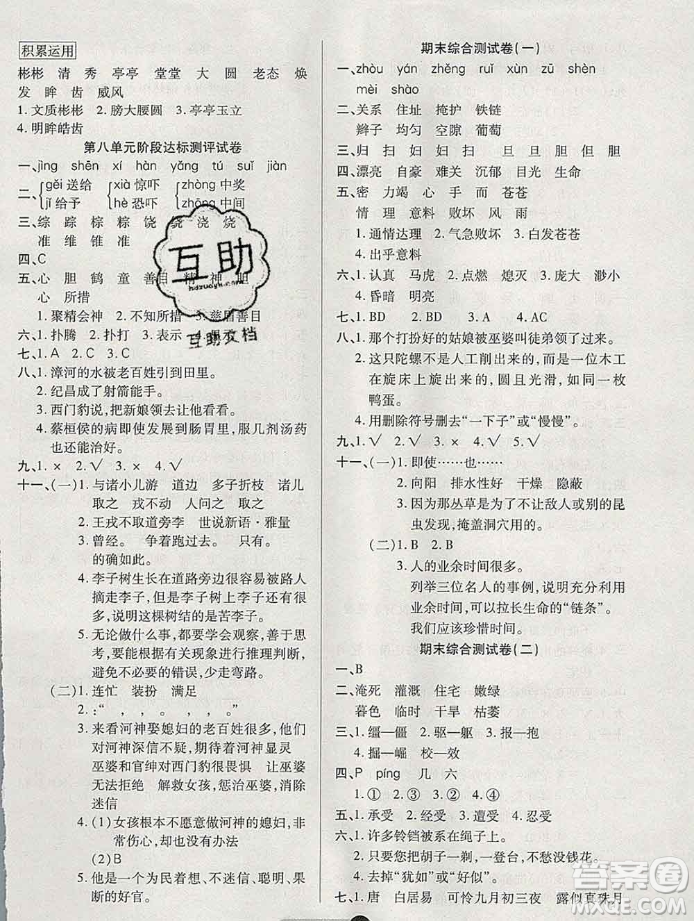 電子科技大學(xué)出版社2019秋金卷1號(hào)四年級(jí)語(yǔ)文上冊(cè)人教版答案