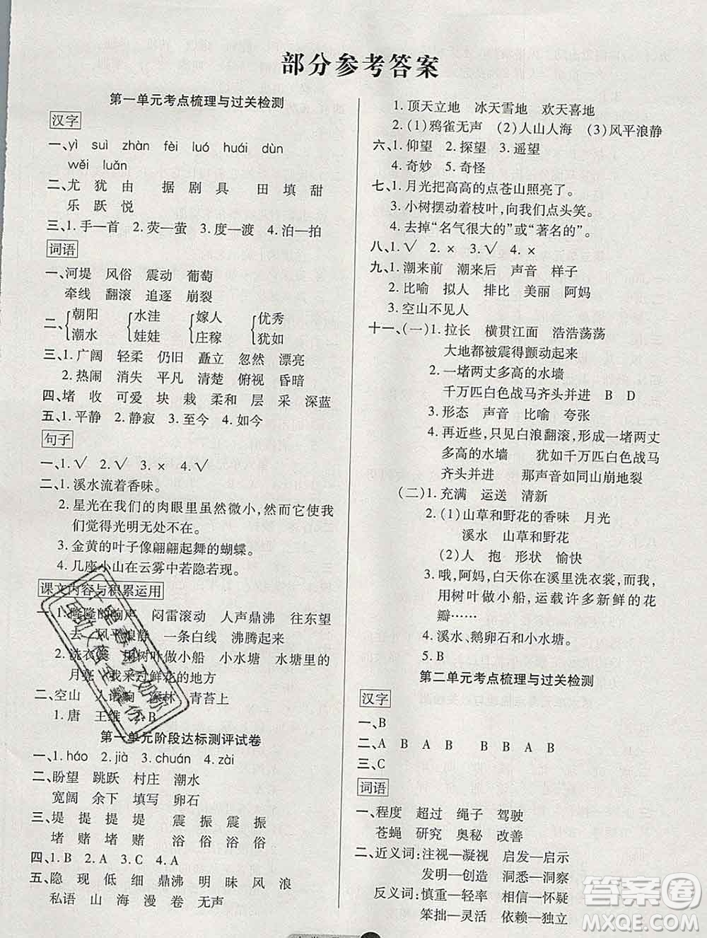 電子科技大學(xué)出版社2019秋金卷1號(hào)四年級(jí)語(yǔ)文上冊(cè)人教版答案