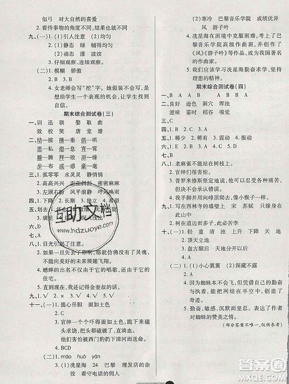 電子科技大學(xué)出版社2019秋金卷1號(hào)四年級(jí)語(yǔ)文上冊(cè)人教版答案