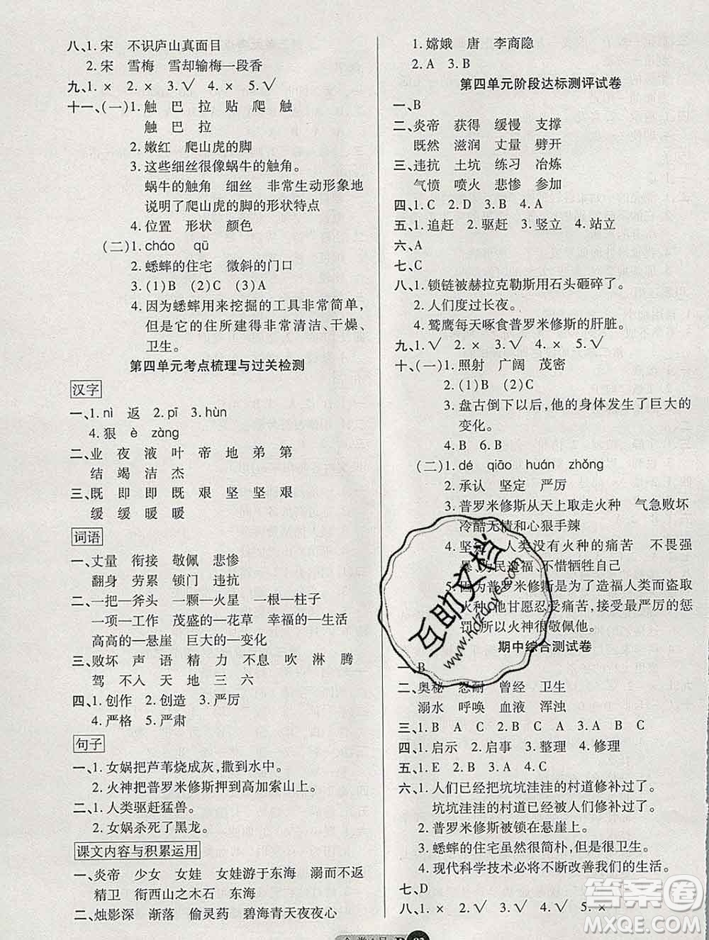 電子科技大學(xué)出版社2019秋金卷1號(hào)四年級(jí)語(yǔ)文上冊(cè)人教版答案