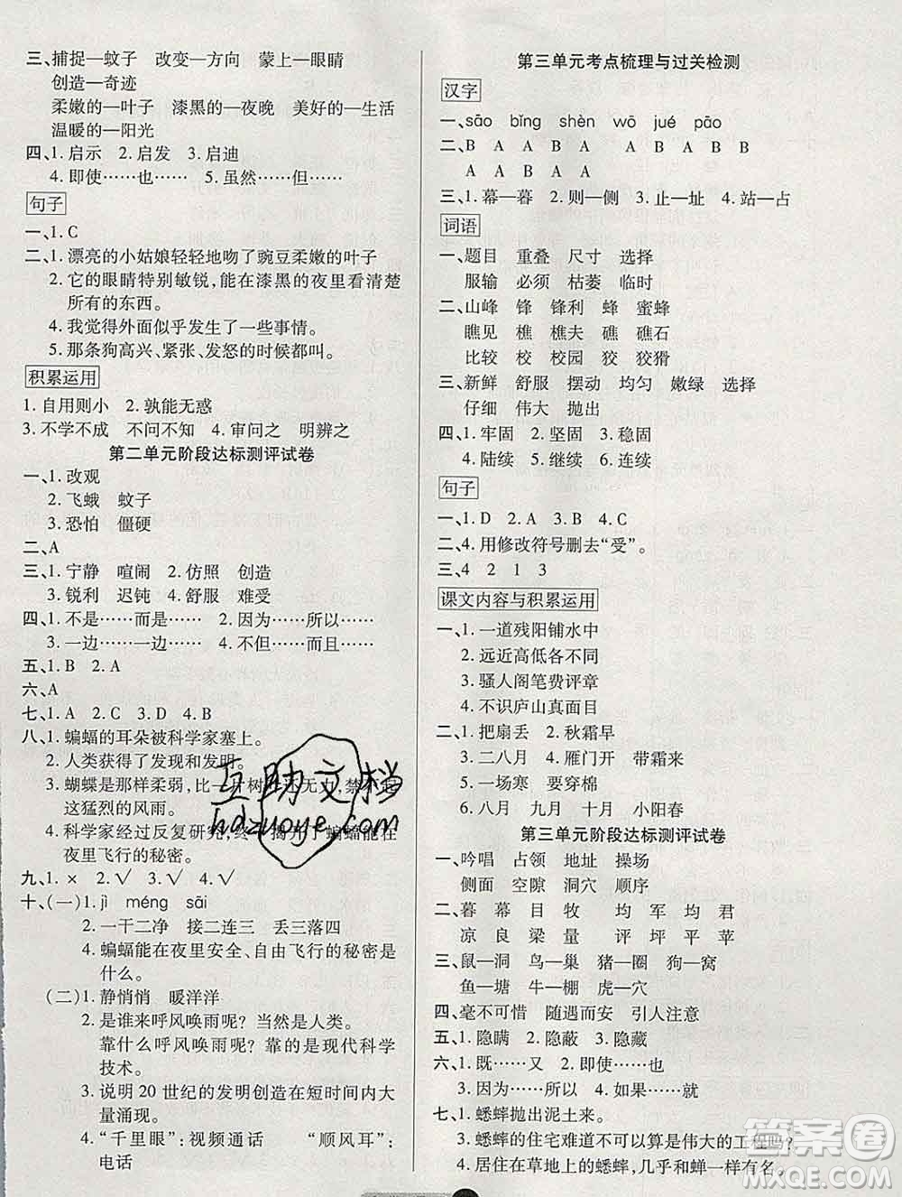 電子科技大學(xué)出版社2019秋金卷1號(hào)四年級(jí)語(yǔ)文上冊(cè)人教版答案