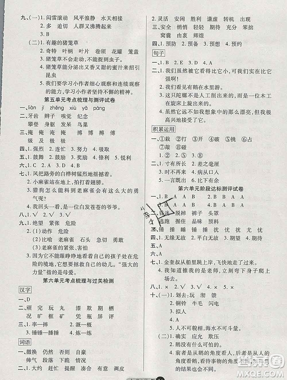 電子科技大學(xué)出版社2019秋金卷1號(hào)四年級(jí)語(yǔ)文上冊(cè)人教版答案
