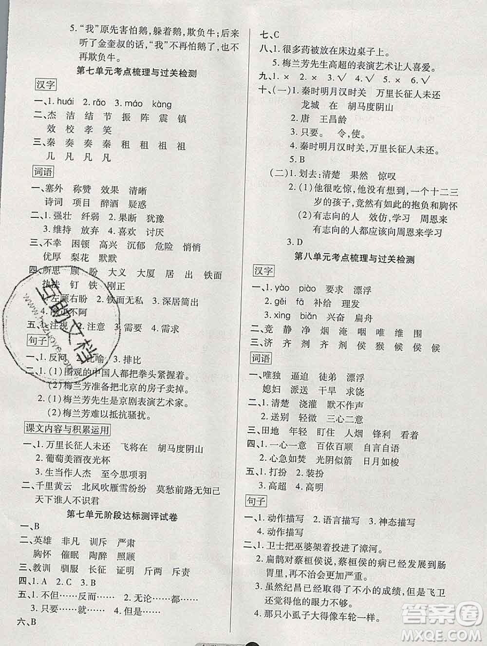 電子科技大學(xué)出版社2019秋金卷1號(hào)四年級(jí)語(yǔ)文上冊(cè)人教版答案