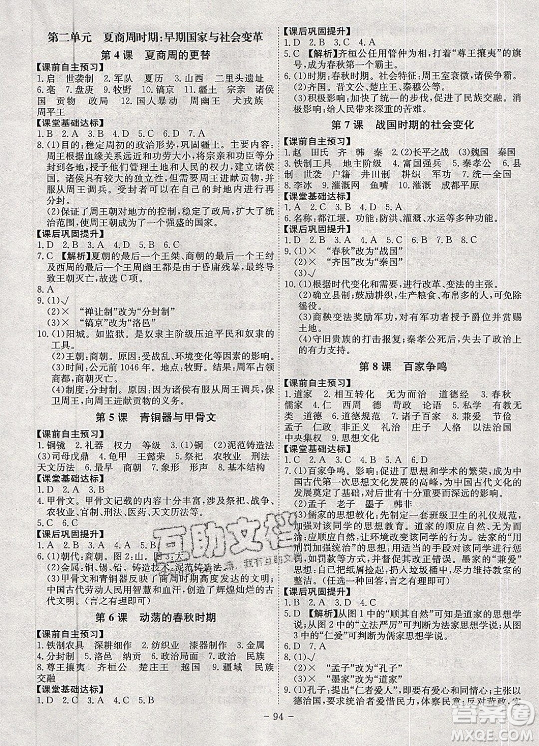 2019年名師同步課堂課時(shí)A計(jì)劃歷史七年級上冊RJ人教版參考答案