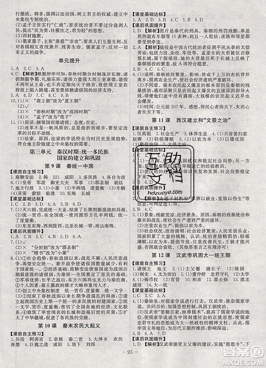 2019年名師同步課堂課時(shí)A計(jì)劃歷史七年級上冊RJ人教版參考答案
