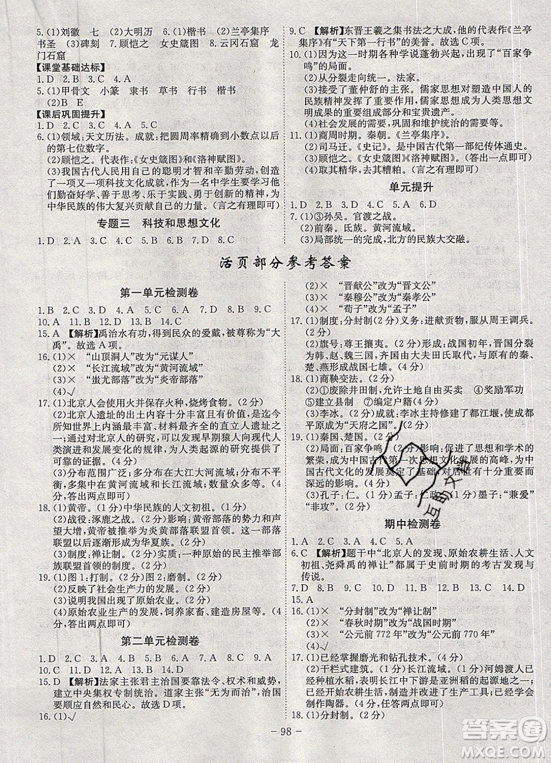 2019年名師同步課堂課時(shí)A計(jì)劃歷史七年級上冊RJ人教版參考答案