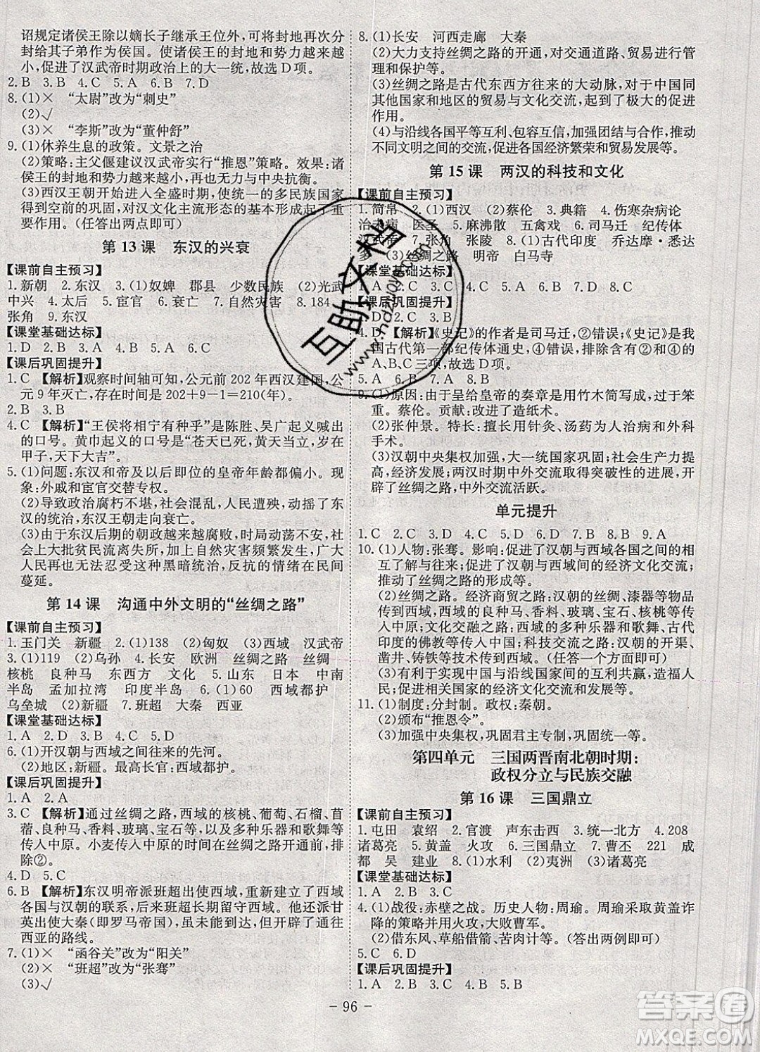 2019年名師同步課堂課時(shí)A計(jì)劃歷史七年級上冊RJ人教版參考答案