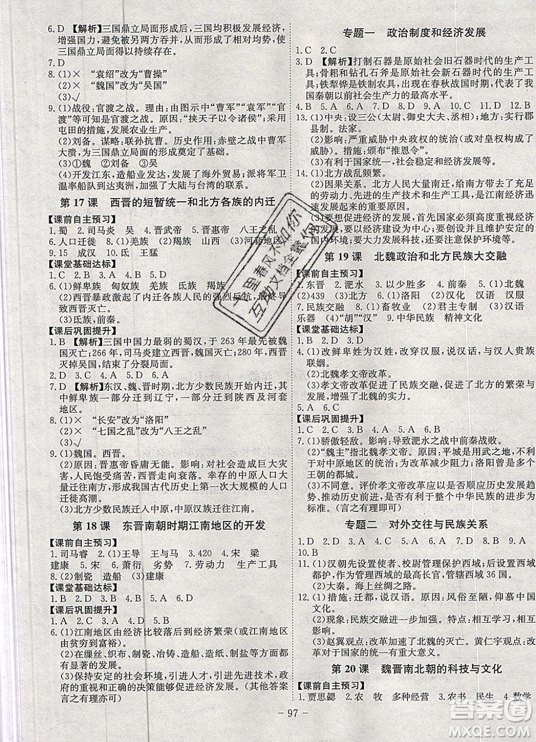 2019年名師同步課堂課時(shí)A計(jì)劃歷史七年級上冊RJ人教版參考答案