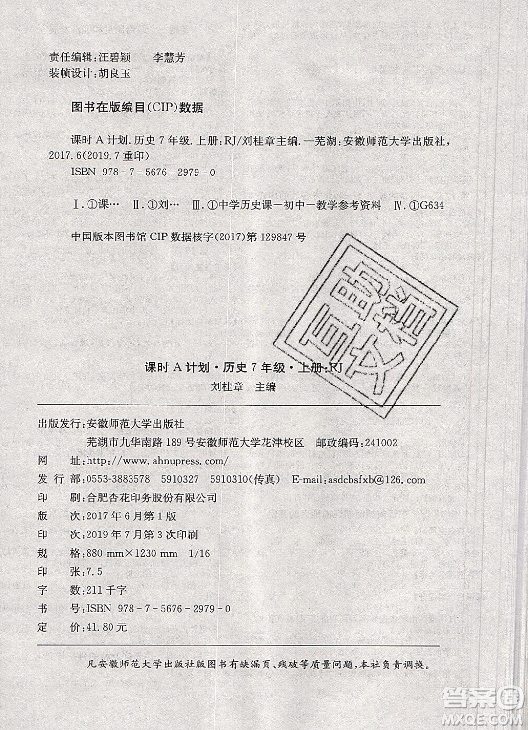 2019年名師同步課堂課時(shí)A計(jì)劃歷史七年級上冊RJ人教版參考答案