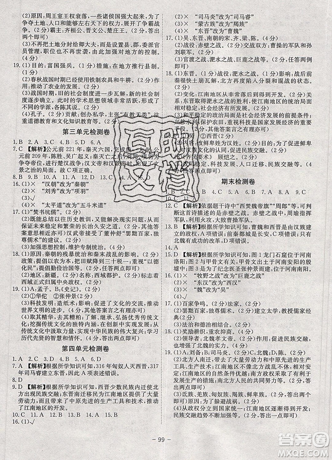 2019年名師同步課堂課時(shí)A計(jì)劃歷史七年級上冊RJ人教版參考答案