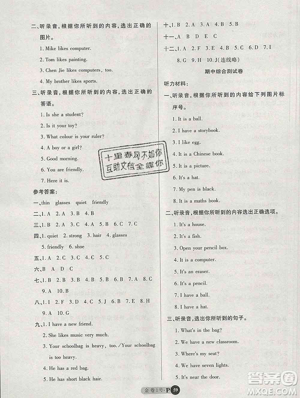電子科技大學(xué)出版社2019秋金卷1號四年級英語上冊人教版答案