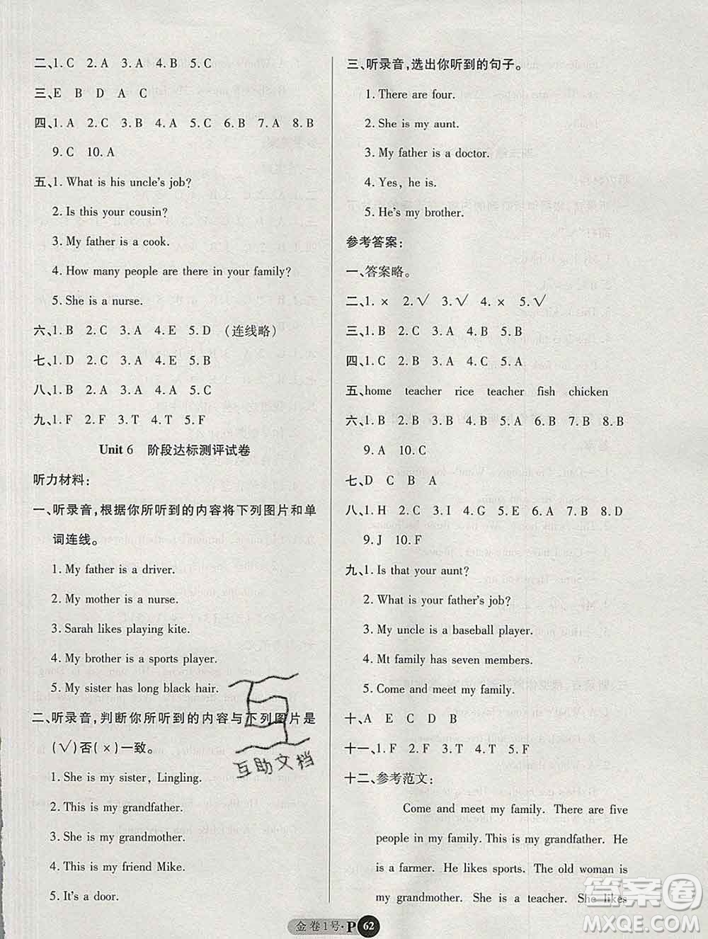 電子科技大學(xué)出版社2019秋金卷1號四年級英語上冊人教版答案