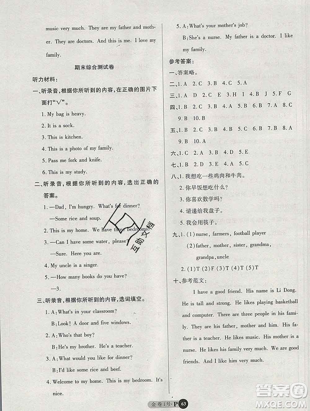 電子科技大學(xué)出版社2019秋金卷1號四年級英語上冊人教版答案