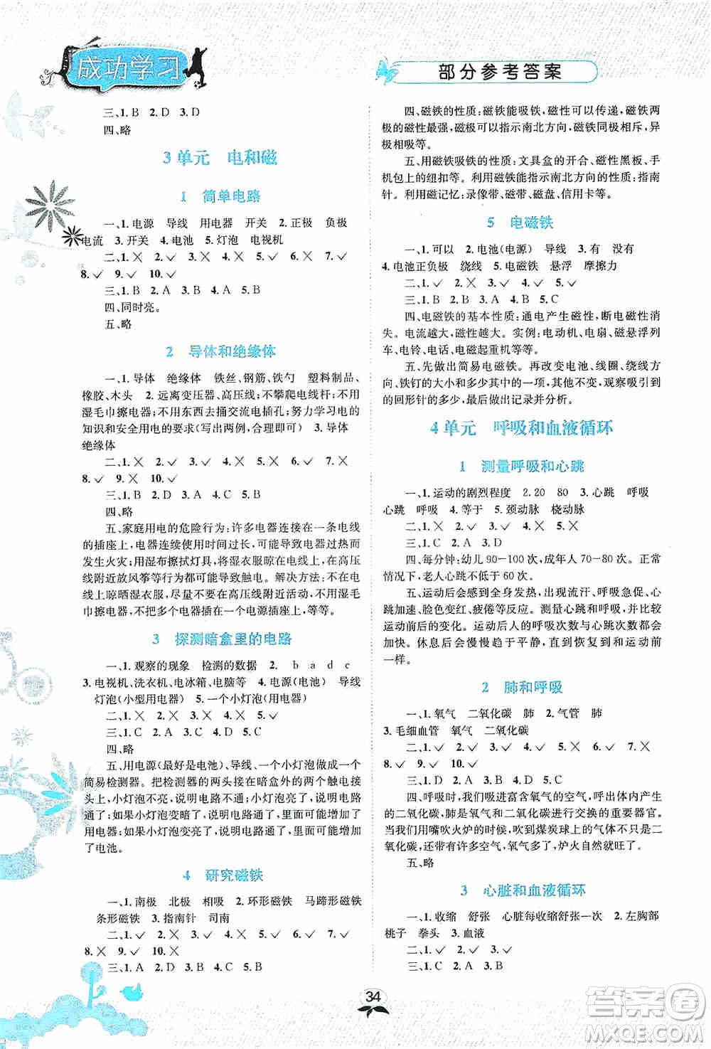 云南科技出版社2019創(chuàng)新成功學(xué)習(xí)同步導(dǎo)學(xué)科學(xué)五年級上冊蘇教版答案