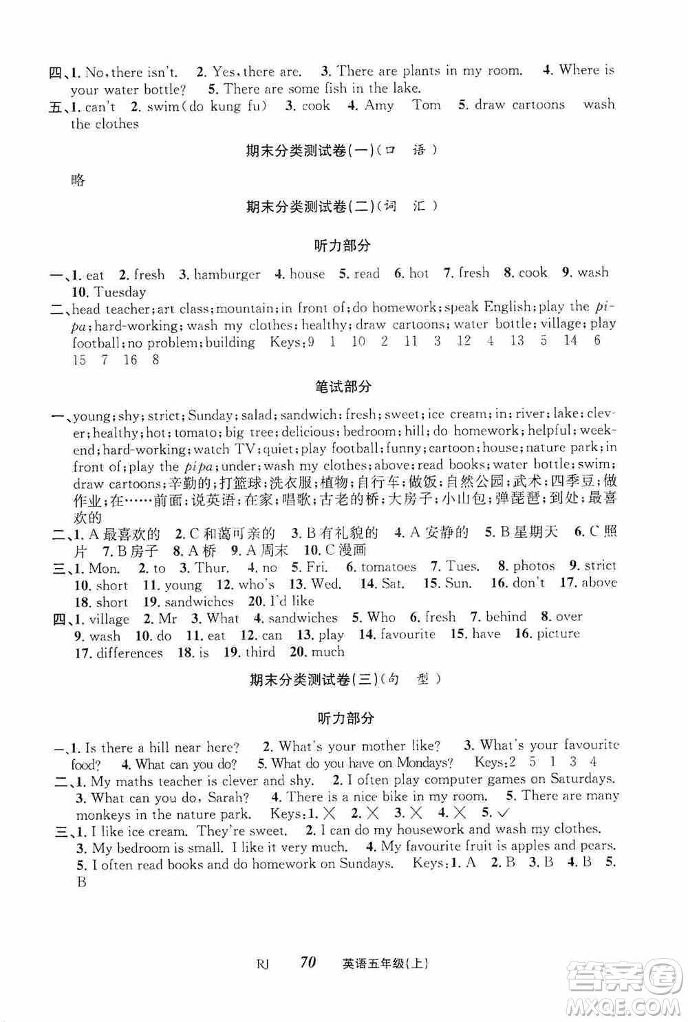 云南科技出版社2019創(chuàng)新成功學(xué)習(xí)同步導(dǎo)學(xué)英語五年級(jí)上冊人教版答案