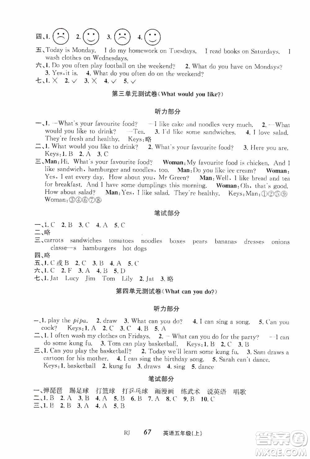 云南科技出版社2019創(chuàng)新成功學(xué)習(xí)同步導(dǎo)學(xué)英語五年級(jí)上冊人教版答案