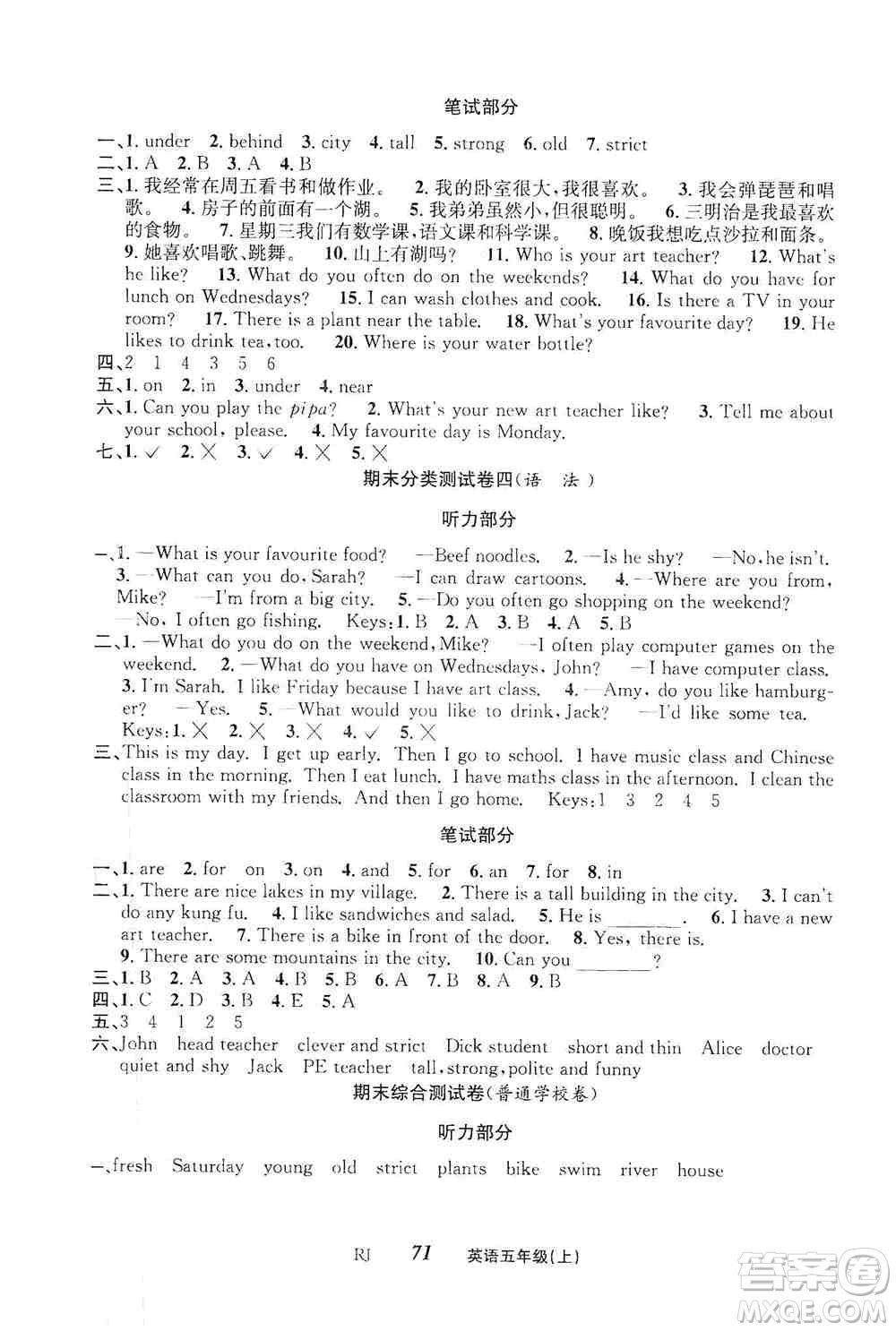 云南科技出版社2019創(chuàng)新成功學(xué)習(xí)同步導(dǎo)學(xué)英語五年級(jí)上冊人教版答案