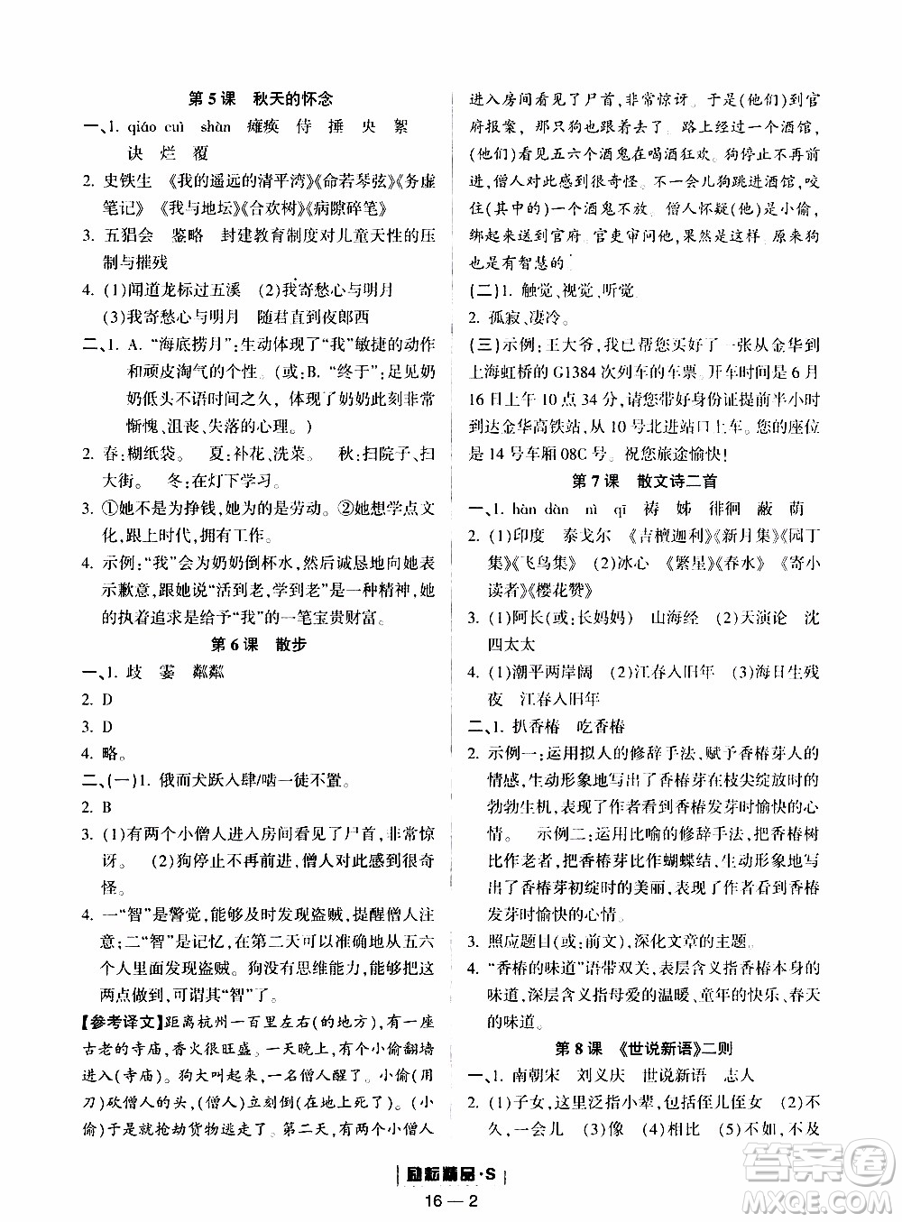 勵(lì)耘書業(yè)2019年勵(lì)耘活頁七年級(jí)上冊(cè)語文人教版參考答案