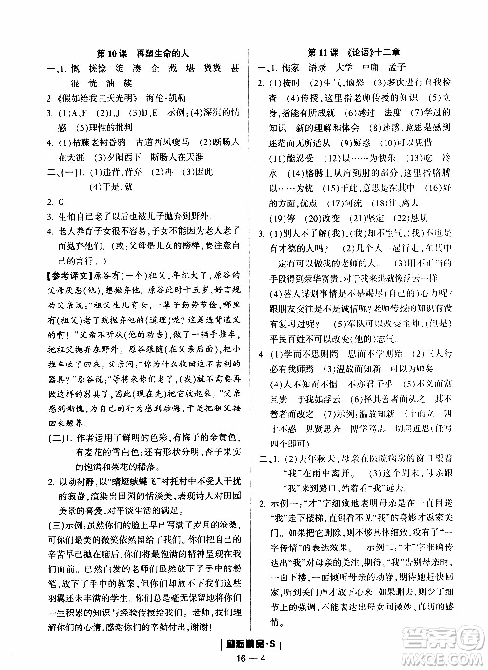 勵(lì)耘書業(yè)2019年勵(lì)耘活頁七年級(jí)上冊(cè)語文人教版參考答案