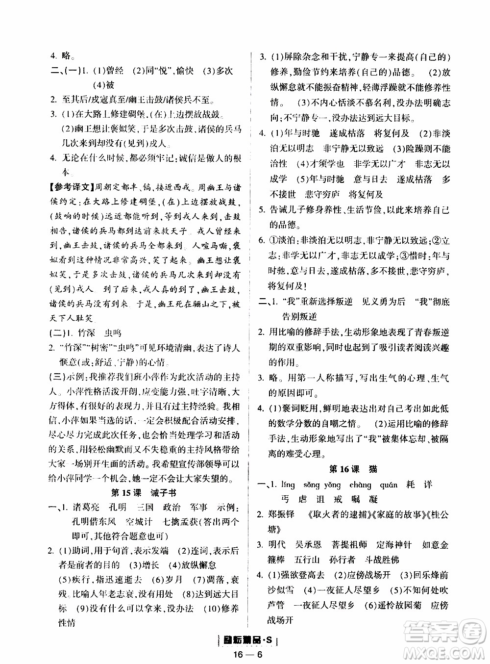 勵(lì)耘書業(yè)2019年勵(lì)耘活頁七年級(jí)上冊(cè)語文人教版參考答案