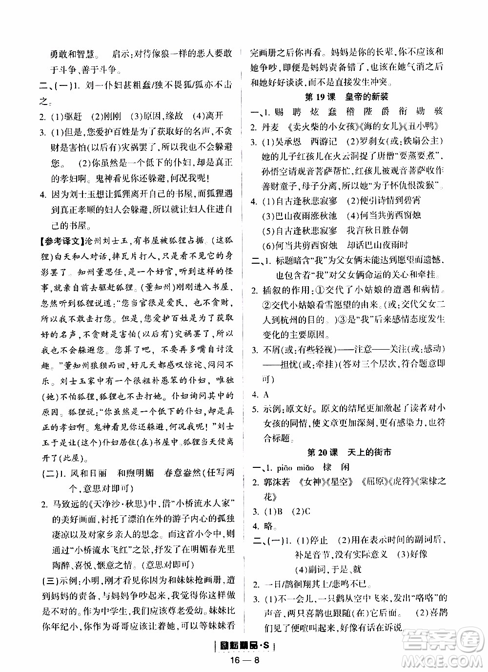 勵(lì)耘書業(yè)2019年勵(lì)耘活頁七年級(jí)上冊(cè)語文人教版參考答案