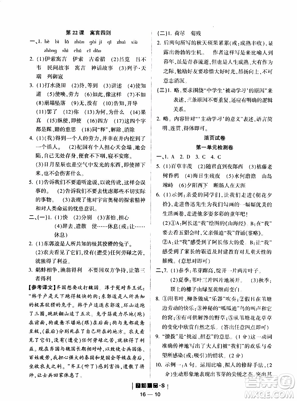 勵(lì)耘書業(yè)2019年勵(lì)耘活頁七年級(jí)上冊(cè)語文人教版參考答案