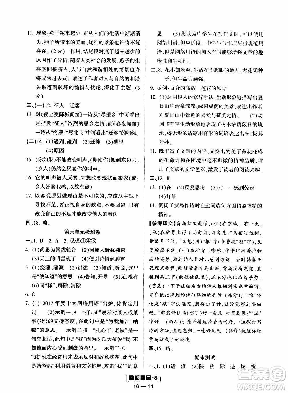 勵(lì)耘書業(yè)2019年勵(lì)耘活頁七年級(jí)上冊(cè)語文人教版參考答案