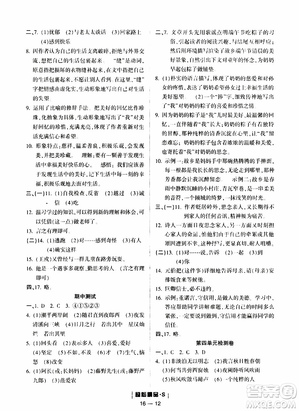 勵(lì)耘書業(yè)2019年勵(lì)耘活頁七年級(jí)上冊(cè)語文人教版參考答案