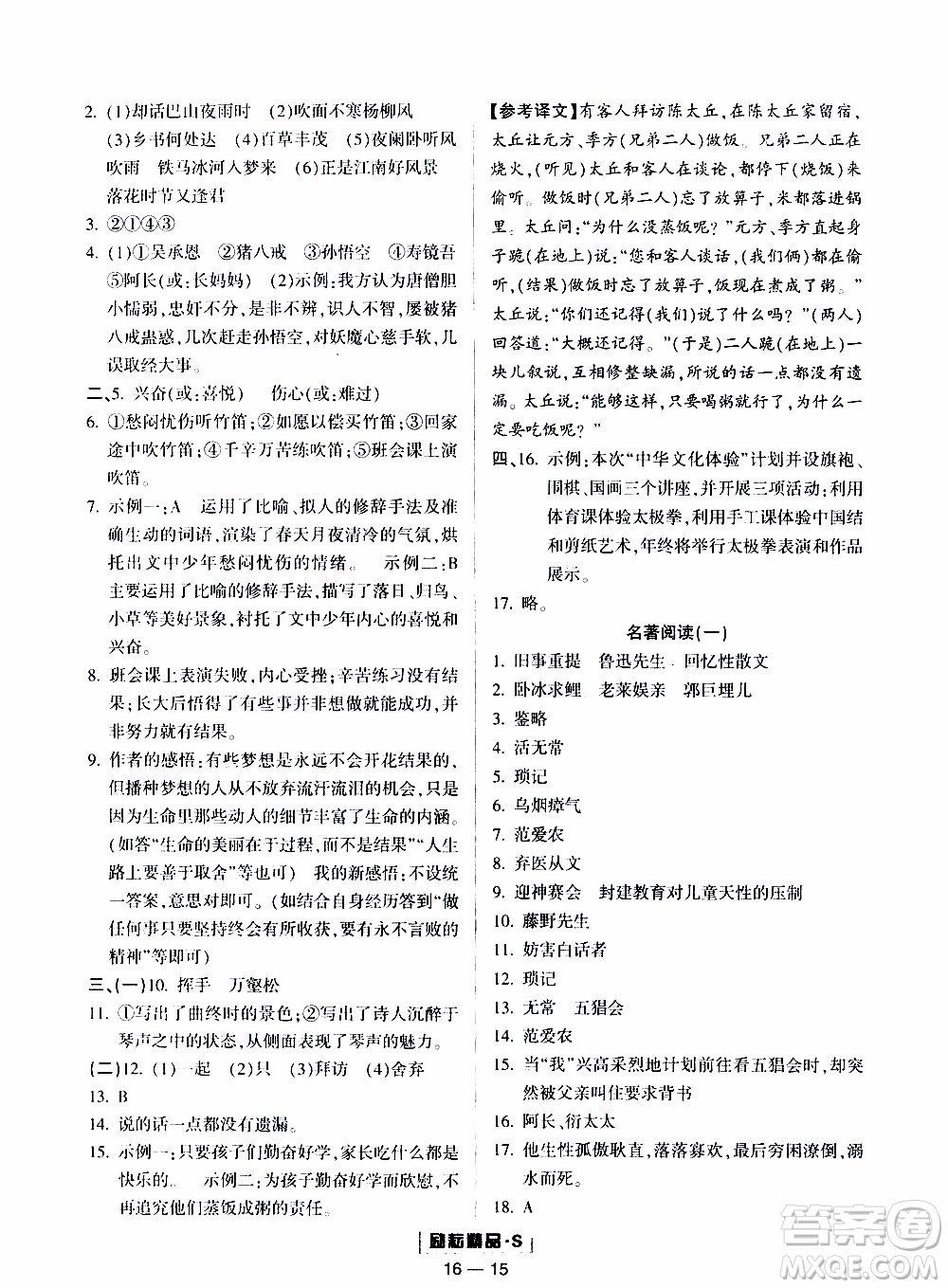 勵(lì)耘書業(yè)2019年勵(lì)耘活頁七年級(jí)上冊(cè)語文人教版參考答案