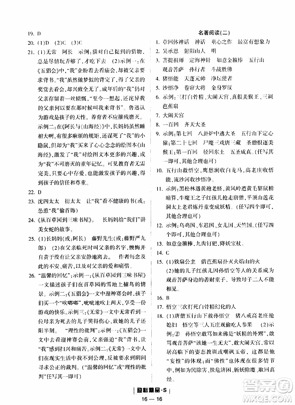 勵(lì)耘書業(yè)2019年勵(lì)耘活頁七年級(jí)上冊(cè)語文人教版參考答案