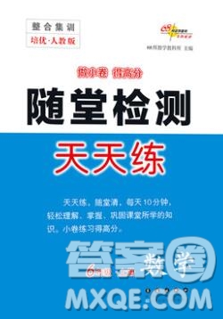 2019秋整合集訓隨堂檢測天天練六年級數(shù)學上冊人教版答案