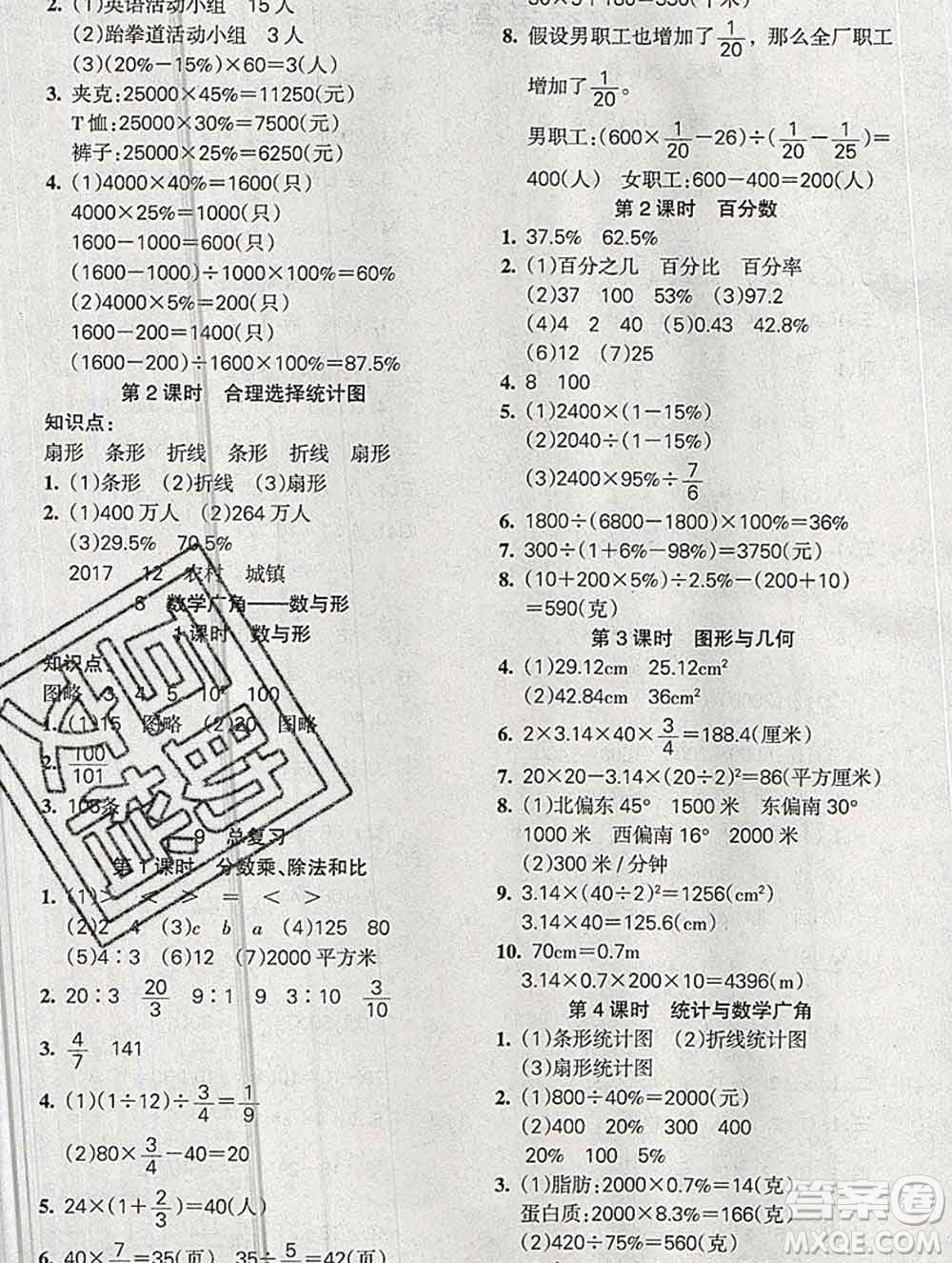 2019秋整合集訓隨堂檢測天天練六年級數(shù)學上冊人教版答案