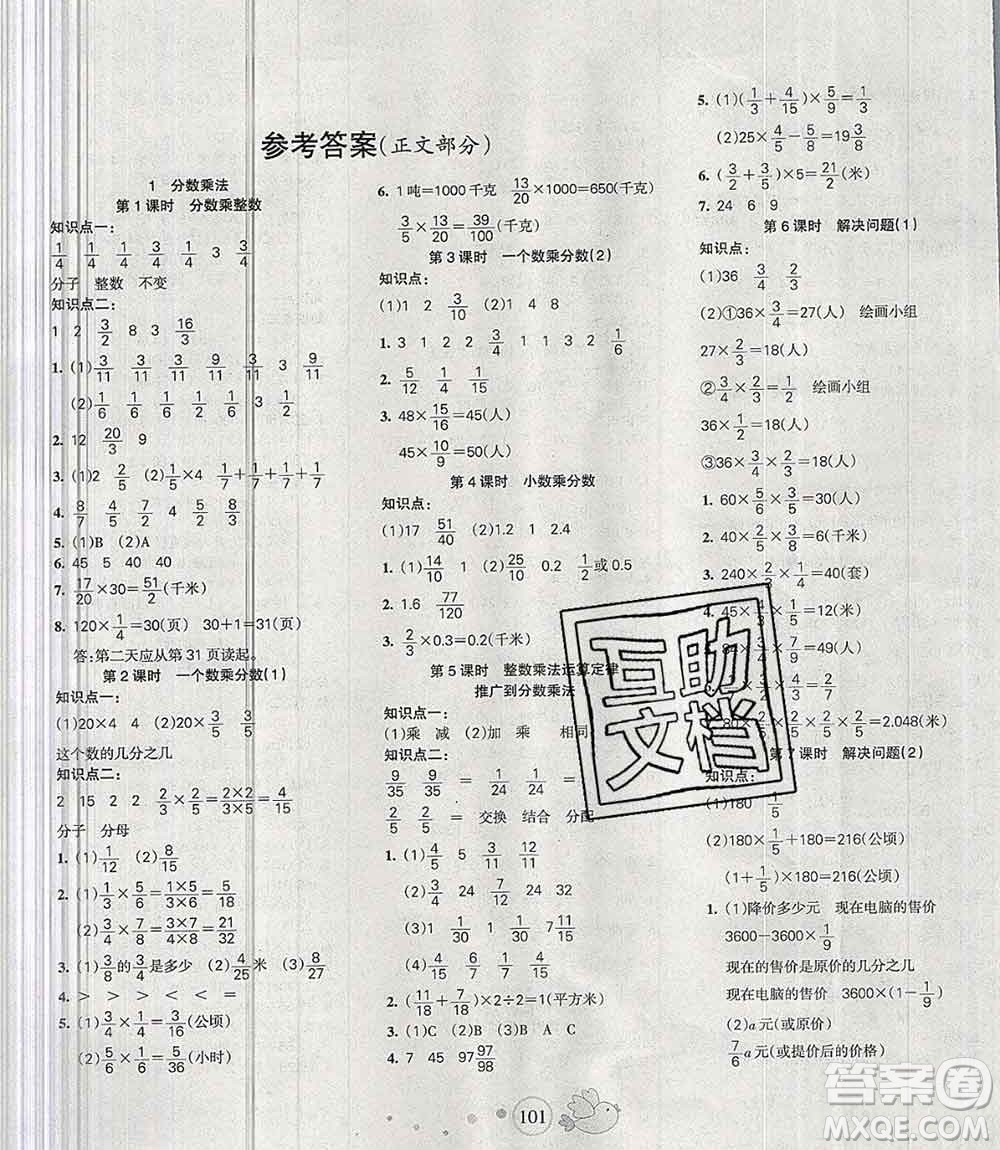 2019秋整合集訓隨堂檢測天天練六年級數(shù)學上冊人教版答案