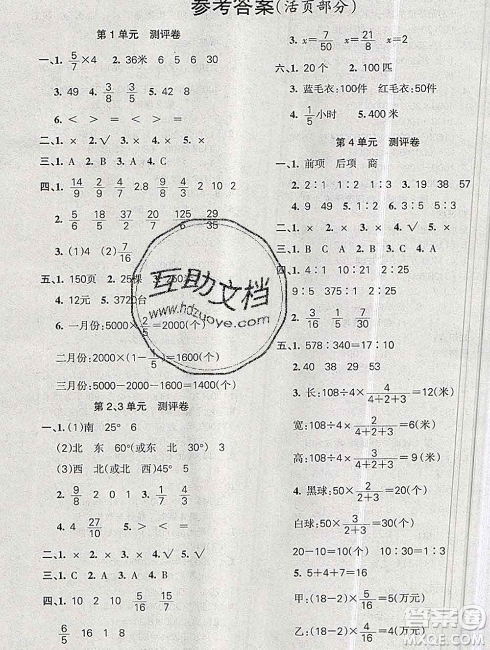 2019秋整合集訓隨堂檢測天天練六年級數(shù)學上冊人教版答案