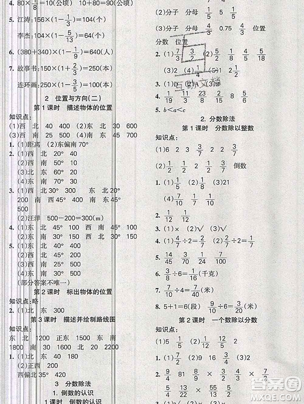 2019秋整合集訓隨堂檢測天天練六年級數(shù)學上冊人教版答案